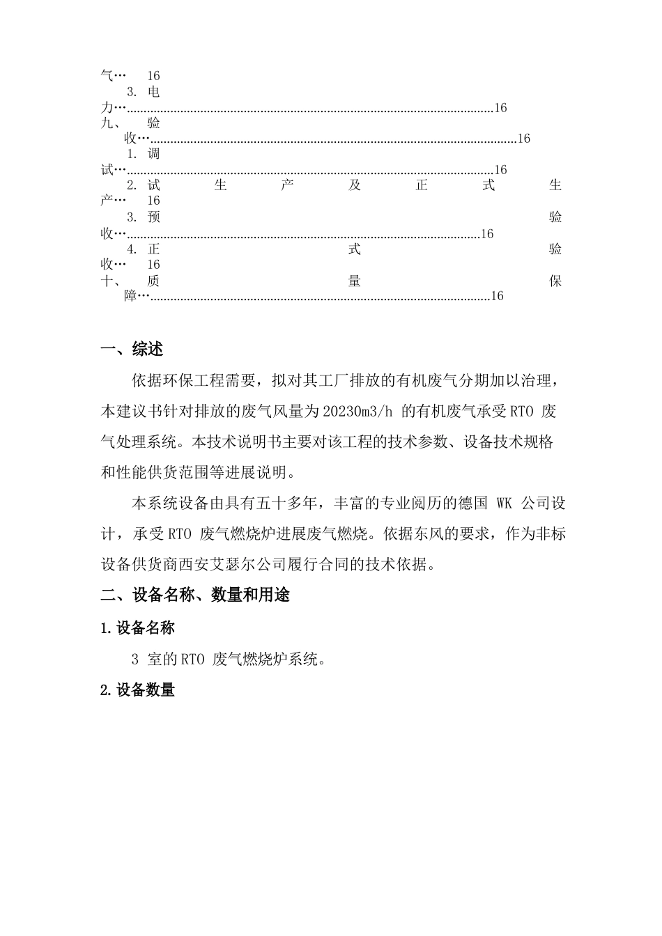 vocsrto废气处理系统设备技术说明书_第3页