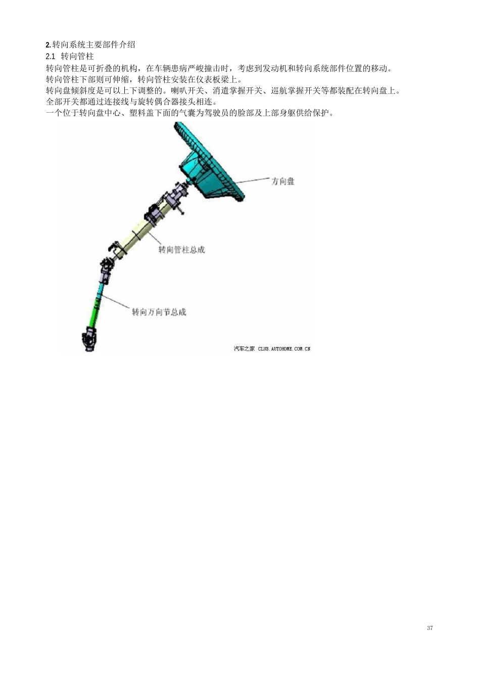 A3转向系统维修手册_第3页