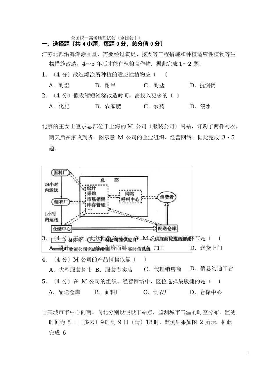 2023年全国统一高考地理试卷(全国卷ⅰ)(含解析版)_第1页