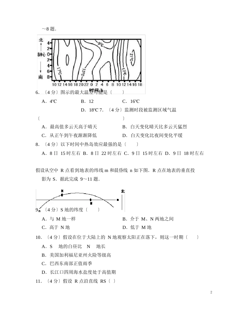 2023年全国统一高考地理试卷(全国卷ⅰ)(含解析版)_第2页