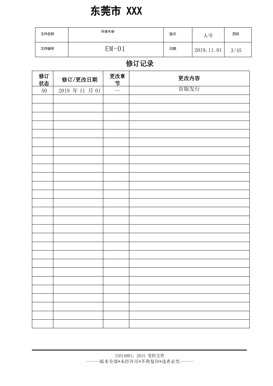 ISO14001-2023年环境管理体系全套资料(手册+程序文件)_第3页