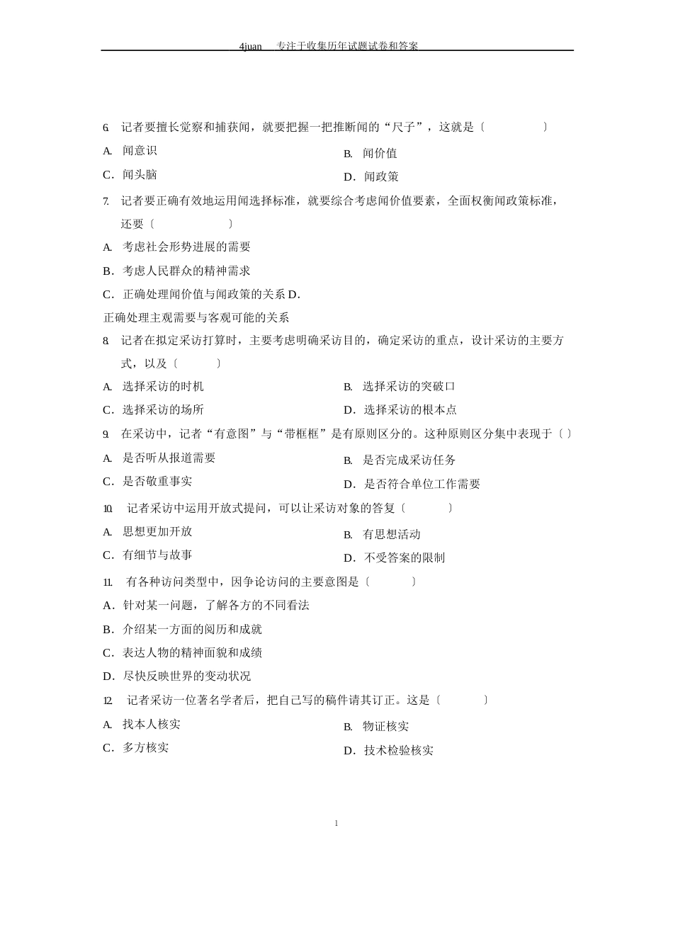 2023年10月自考试题新闻采访写作全国试卷_第2页