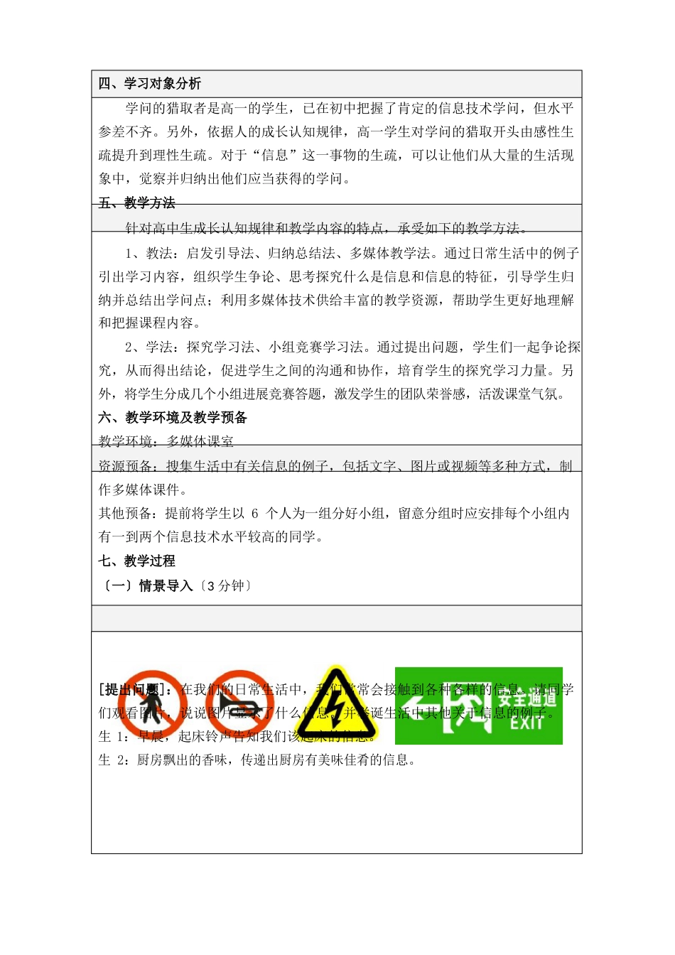 《信息及其特征》教案设计_第2页