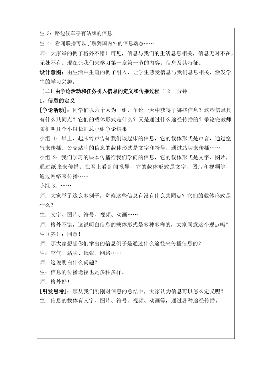 《信息及其特征》教案设计_第3页