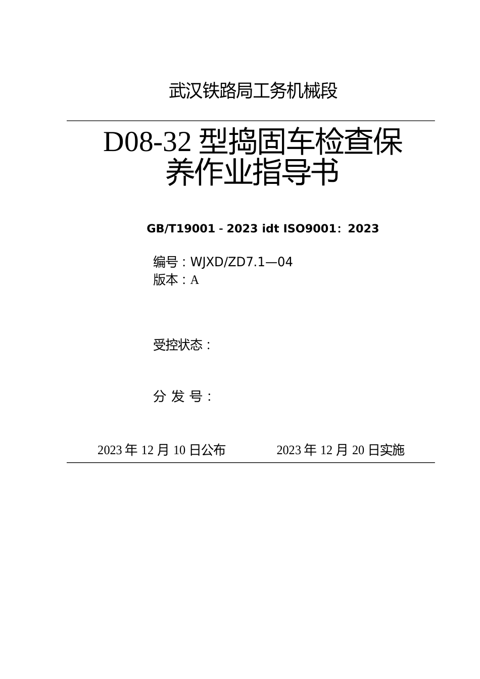 08-32捣固车检查保养_第1页