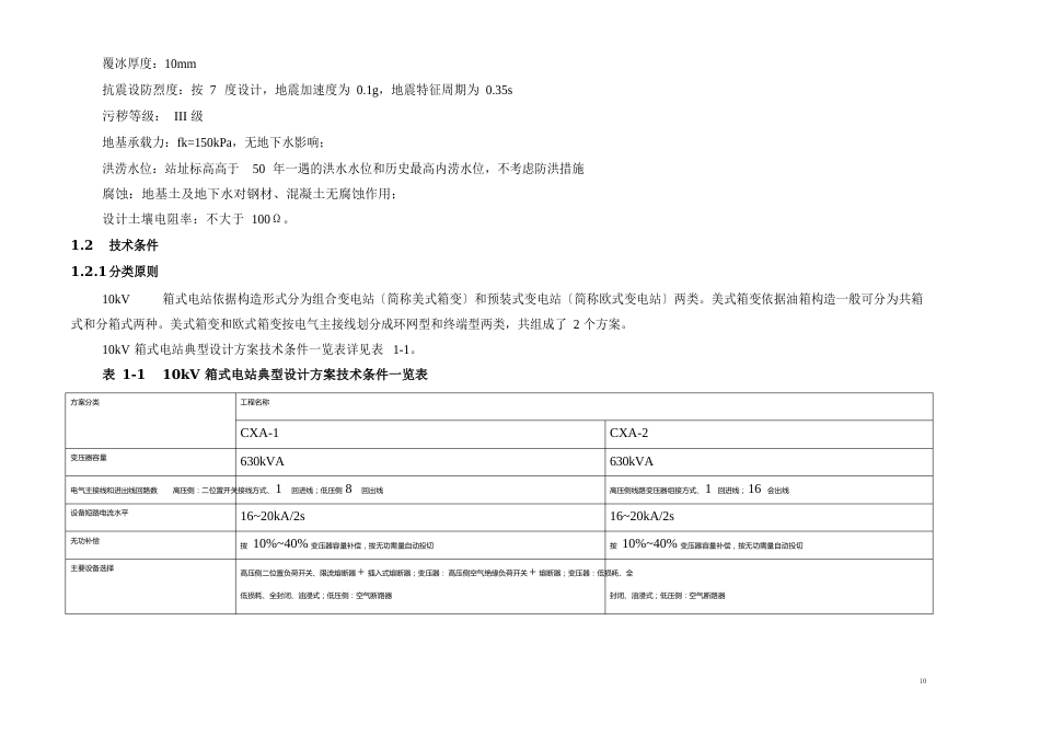 10kV箱式电站通用设计(配电工程箱变)_第2页