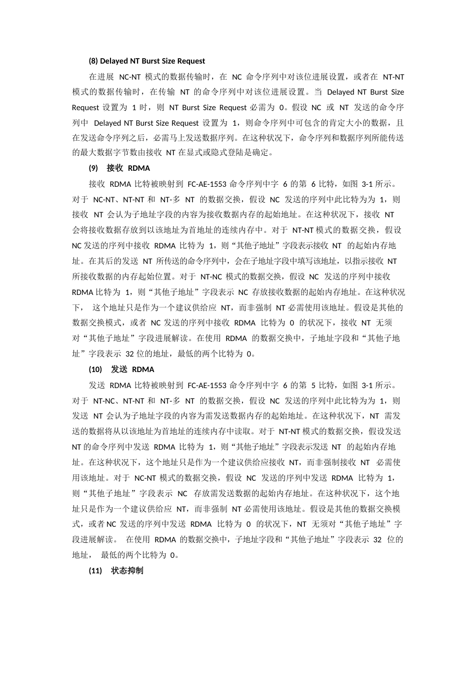 FC-AE553协议的命令帧,数据帧和状态帧格式说明_第3页