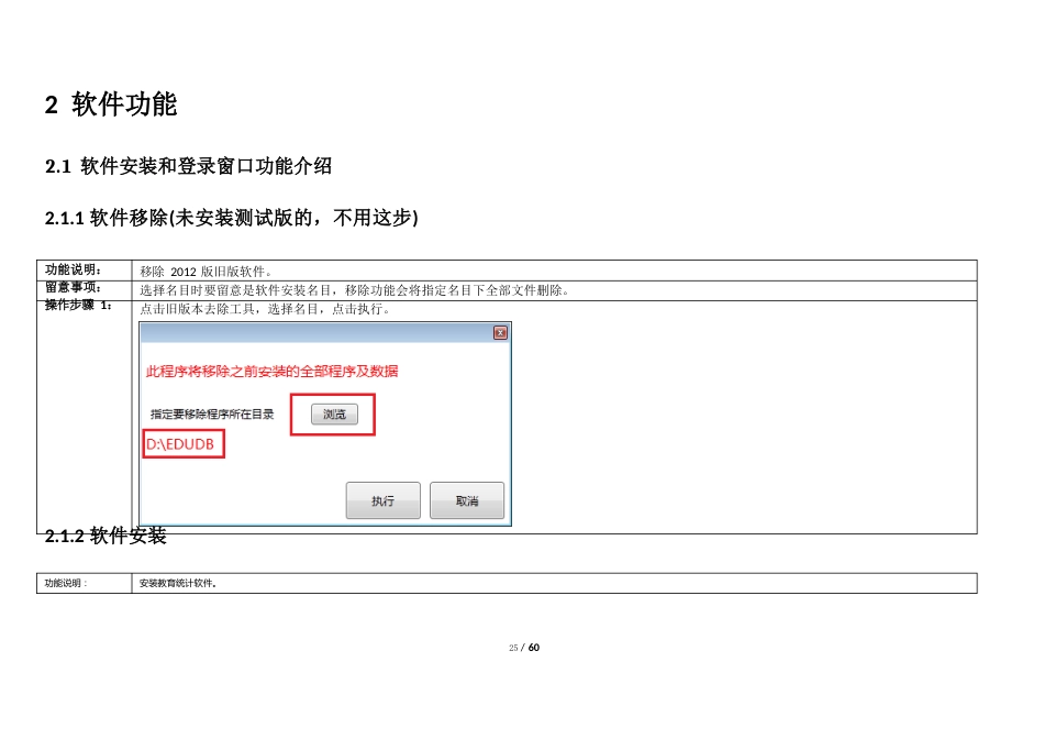 2023年教育统计管理信息系统使用说明_第3页