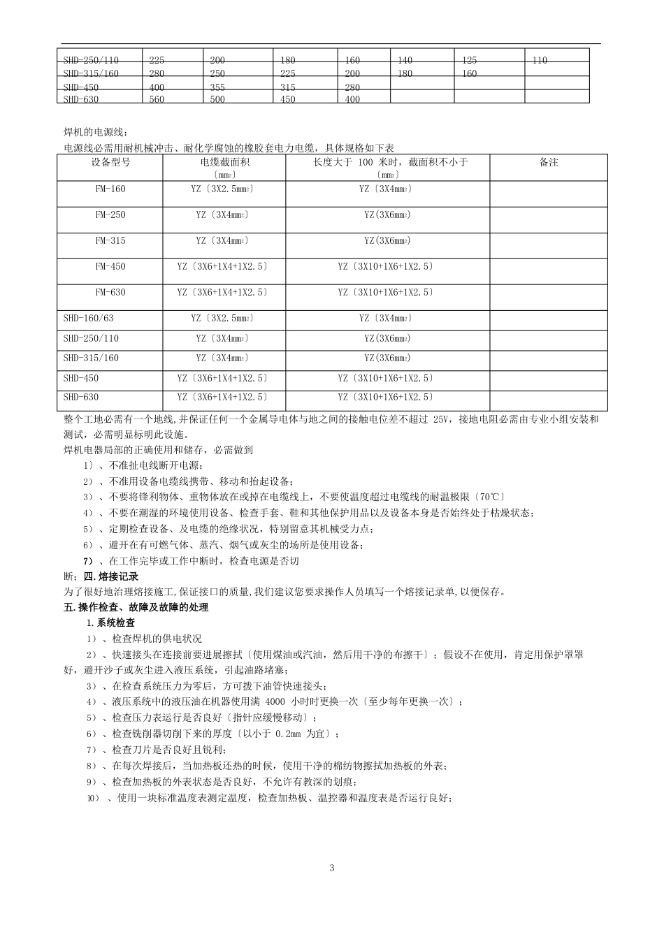 PE聚乙烯给水管道安装手册_第3页