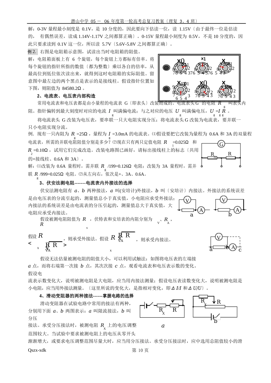 05-06学年度高三物理实验总复习电学实验部分(教案)_第2页