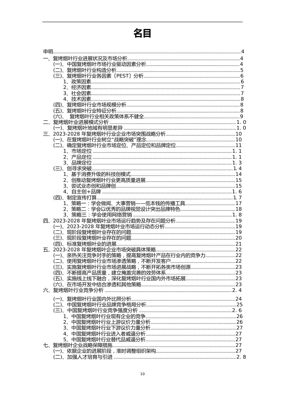 2023年复烤烟叶行业市场需求分析报告及未来五至十年行业预测报告_第2页