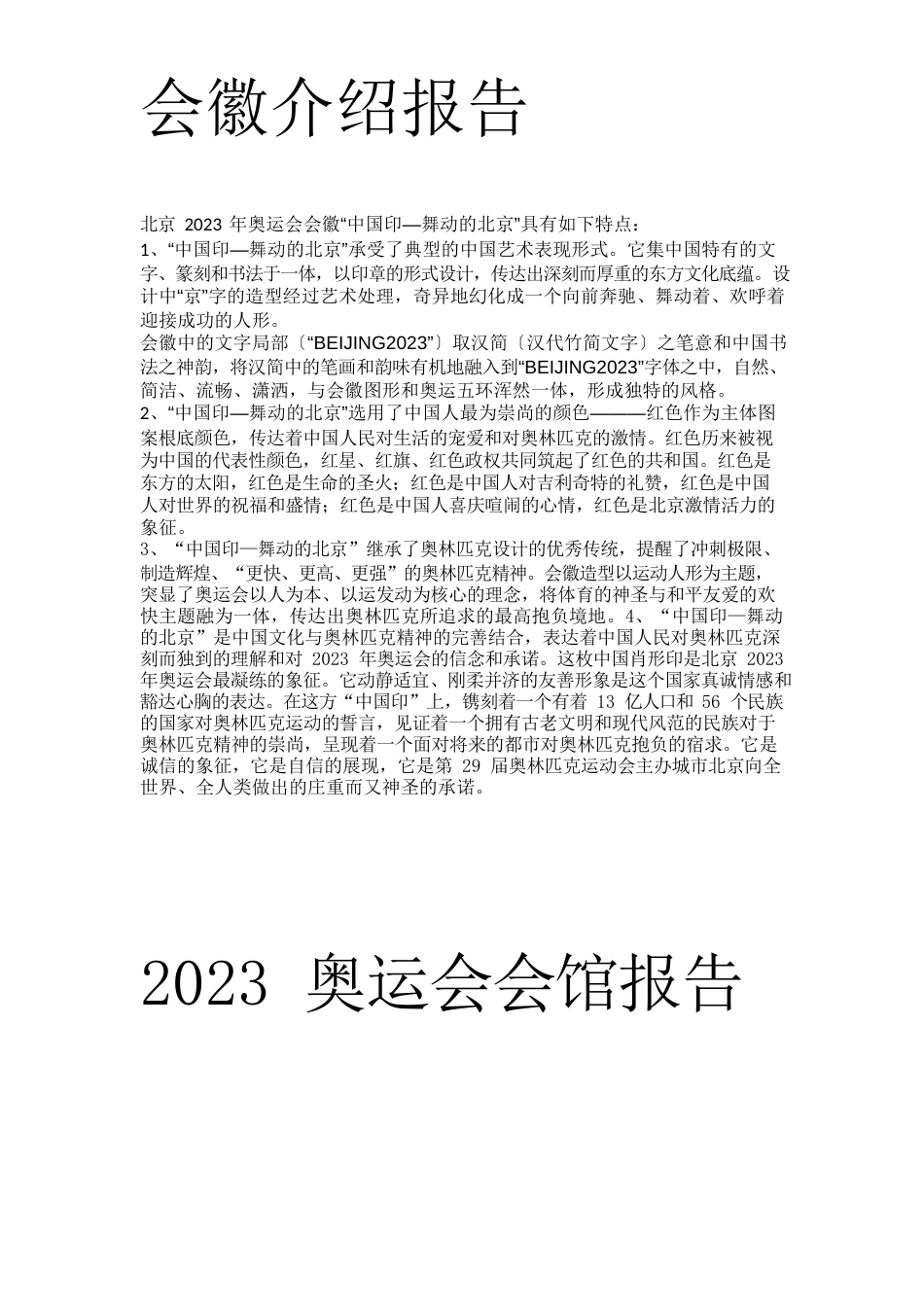 2023年北京奥运会报告_第2页