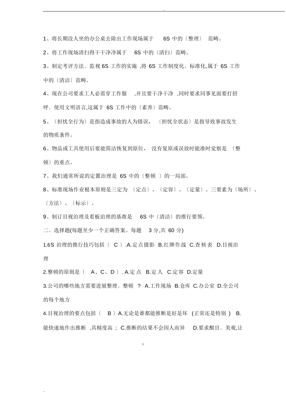 6s测试题及答案_第1页