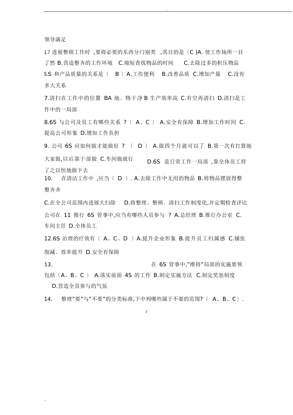 6s测试题及答案_第2页