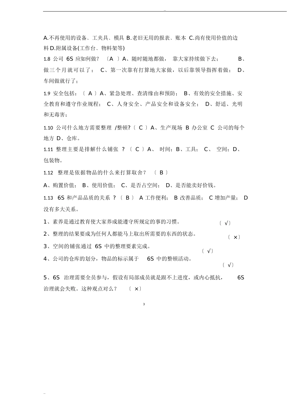 6s测试题及答案_第3页