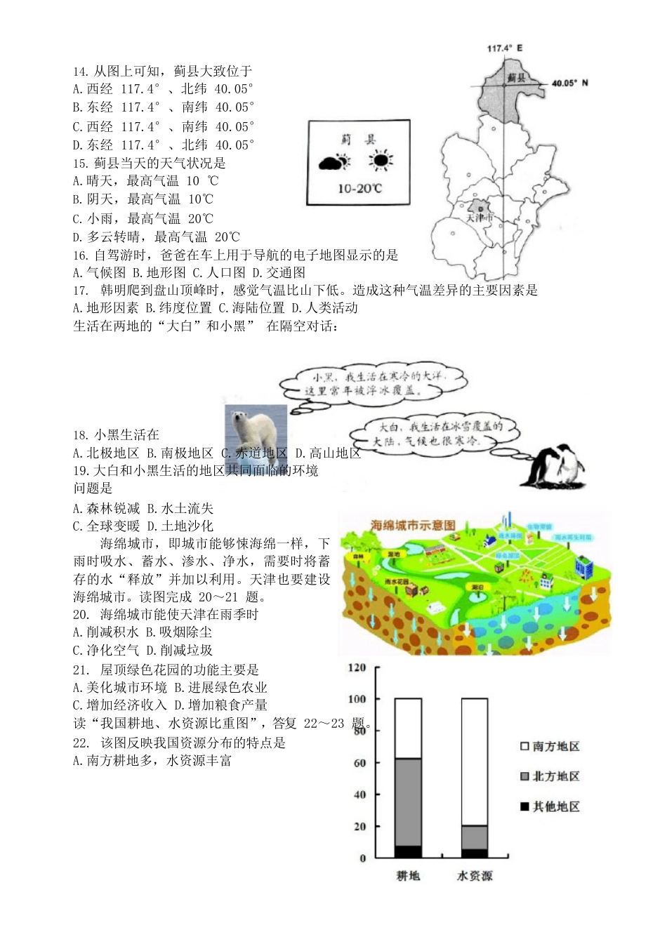 2023年天津初中地理学业考试真题_第3页