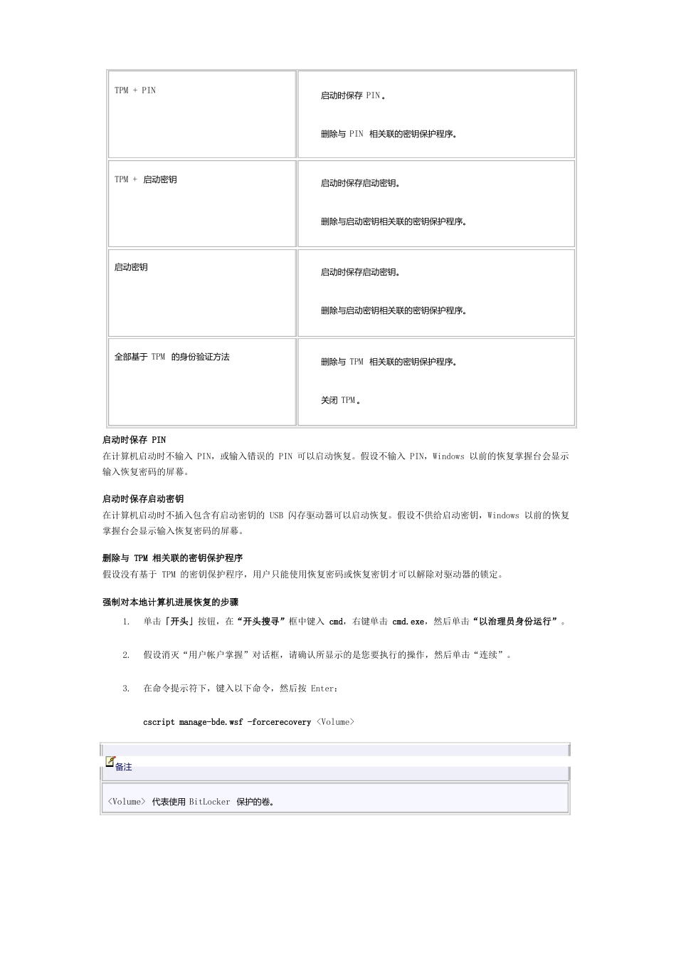 BitLocker驱动器加密操作指南：使用ADDS恢复加密卷_第3页