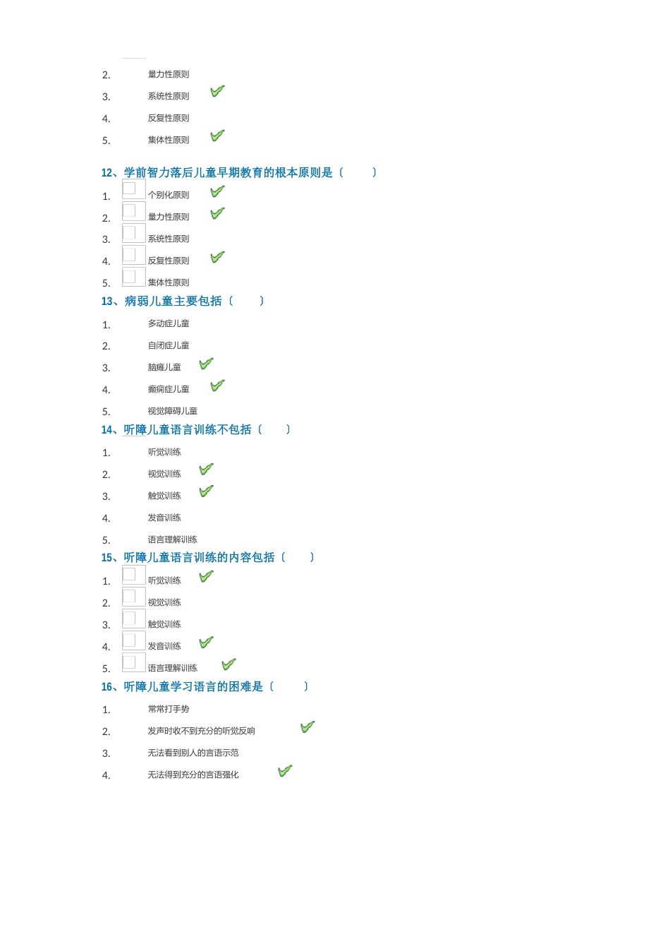 18春西南大学0558《学前特殊儿童教育》作业答案_第3页