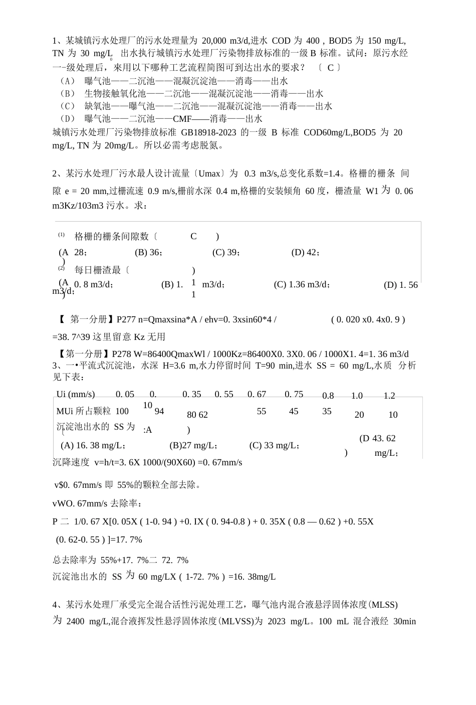 09专业案例分析真题_第1页