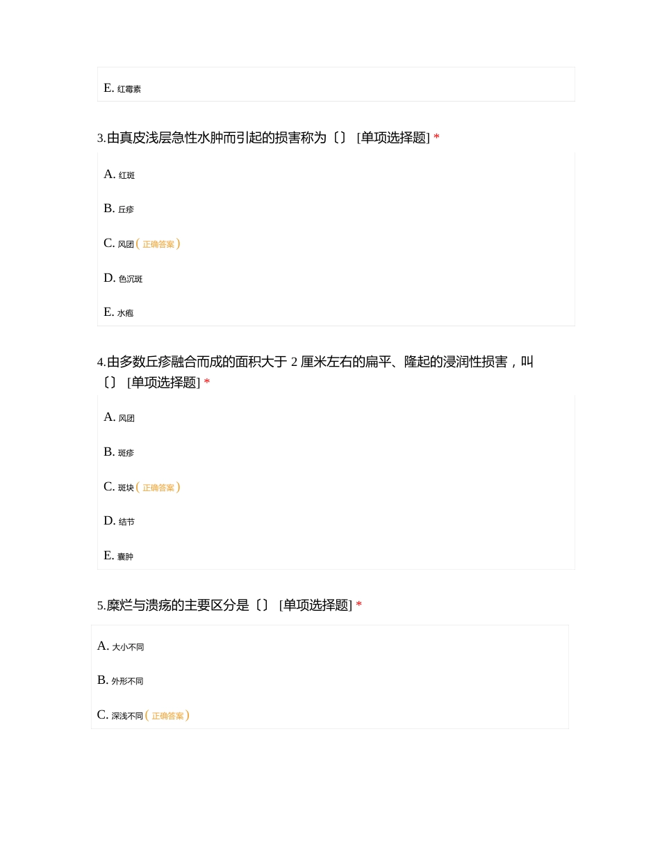 19级临床医学《皮肤性病学》补考试卷_第2页