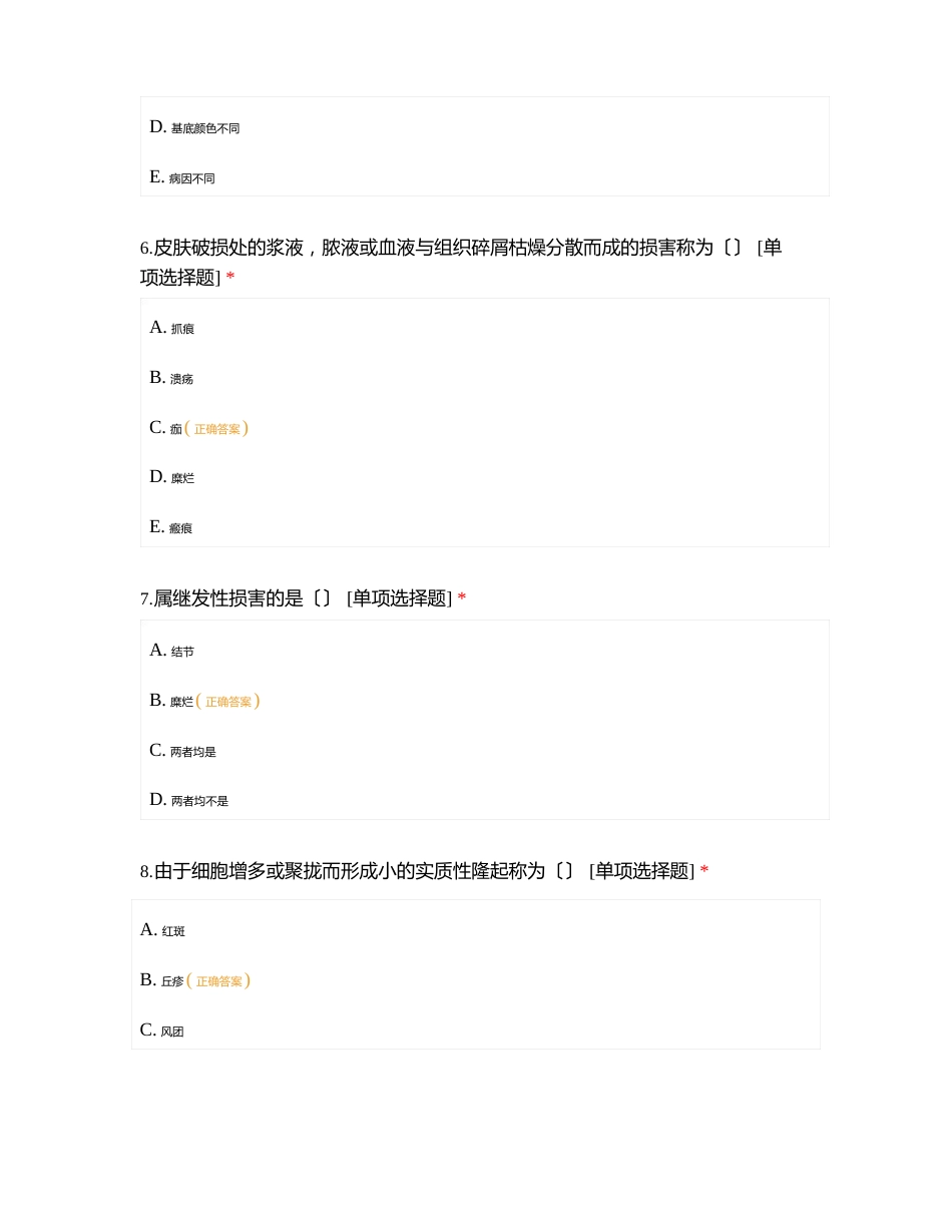19级临床医学《皮肤性病学》补考试卷_第3页