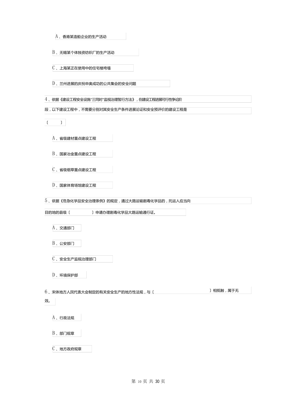 2023年安全工程师资格考试《安全生产法及相关法律知识》考前检测试卷D卷附答案_第2页