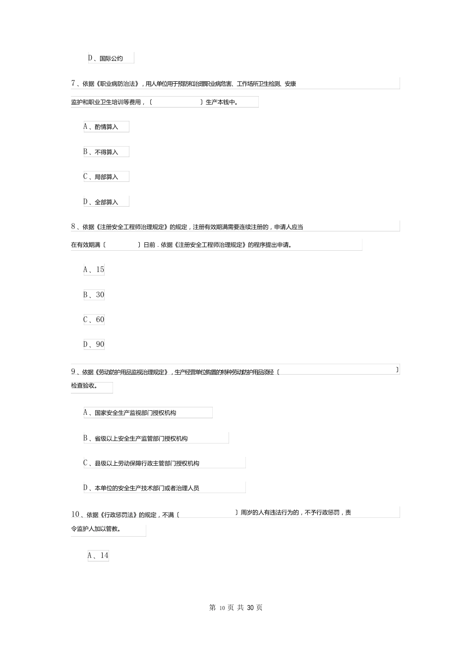 2023年安全工程师资格考试《安全生产法及相关法律知识》考前检测试卷D卷附答案_第3页