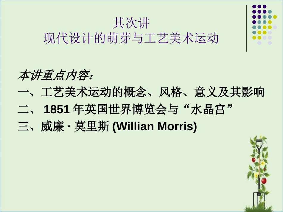 《世界现代设计史》考研复习剖析_第3页
