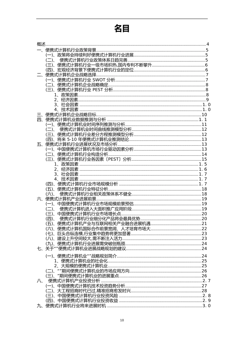 2023年便携式计算机行业市场突围建议及需求分析报告_第2页