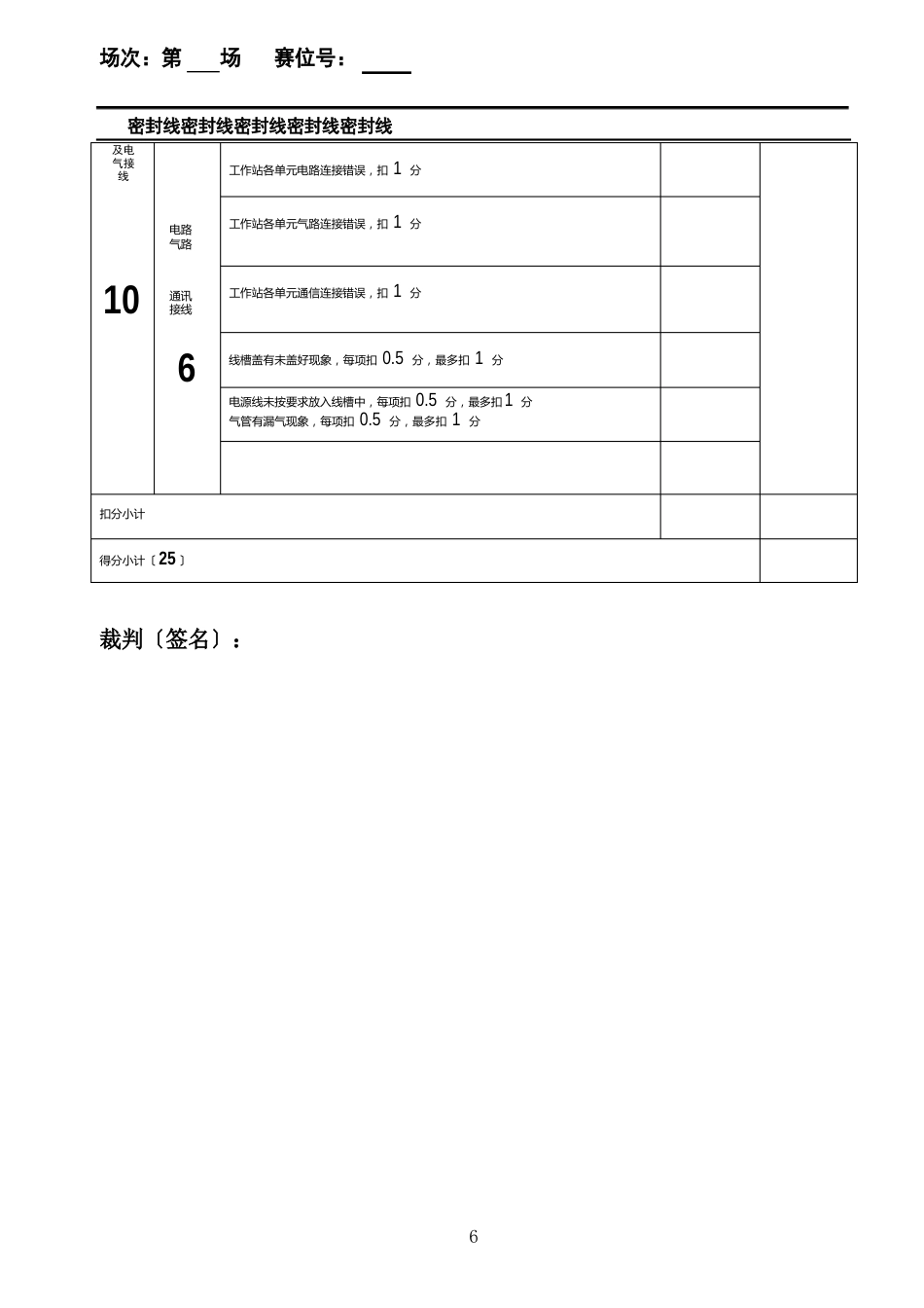 “制造单元智能化改造与集成技术(高职组)”赛项正式赛卷1评分表_第3页