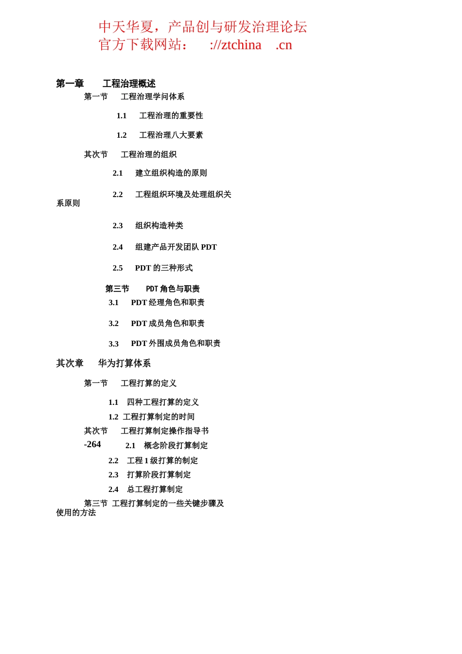 161华为技术—计划体系与工具_第2页