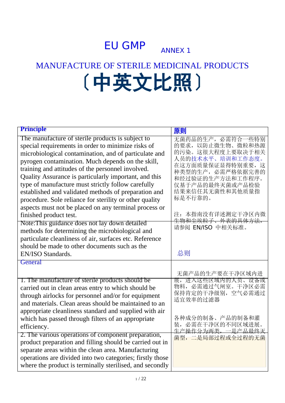 EUGMP-中英文对照_第1页