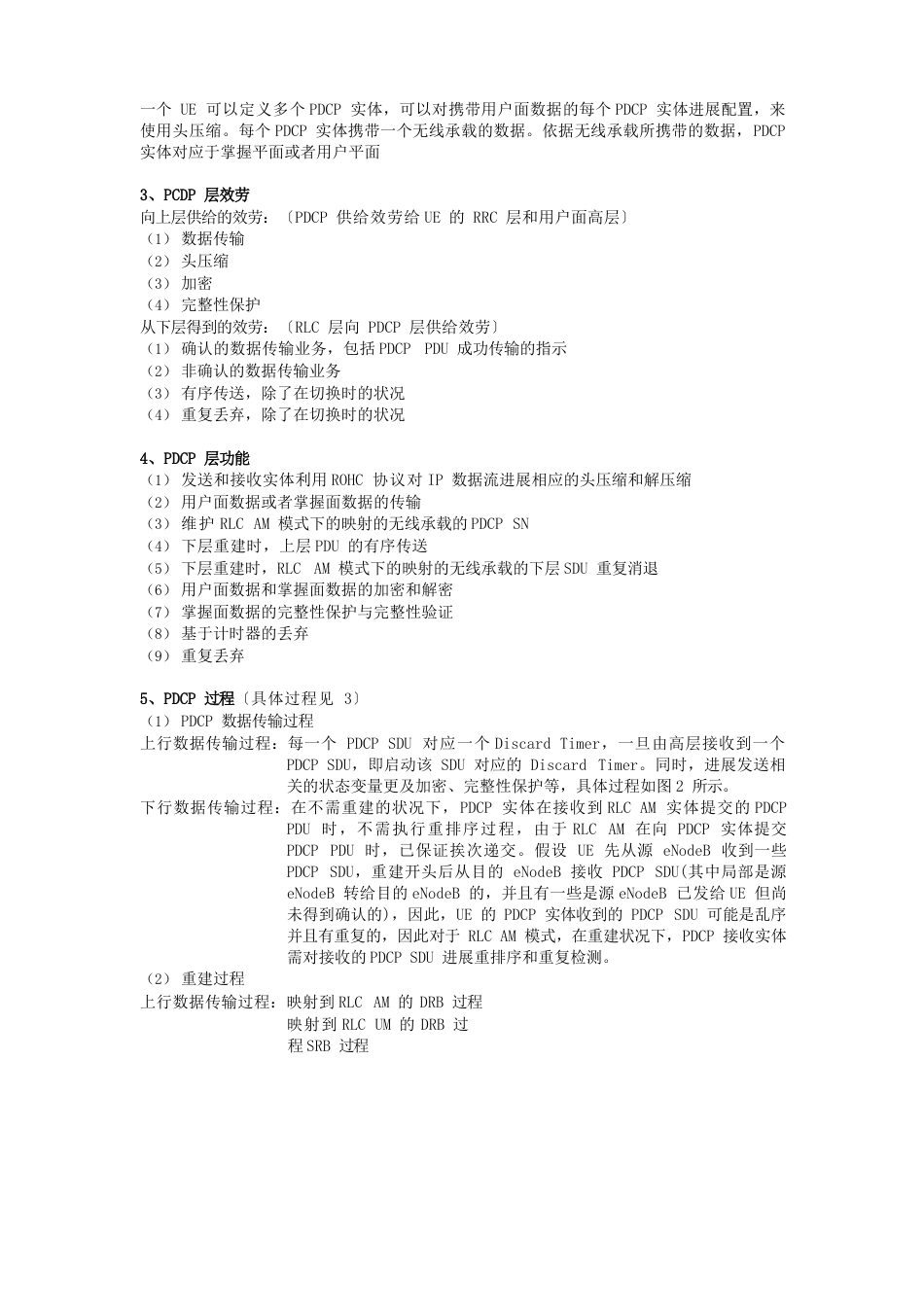 PDCP协议学习总结_第2页