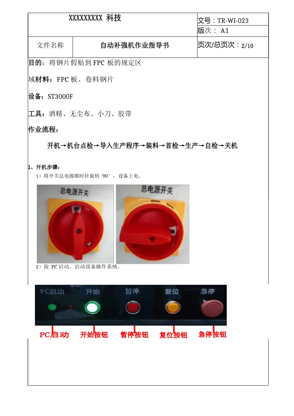 FPC贴钢片自动补强机作业指导书_第2页