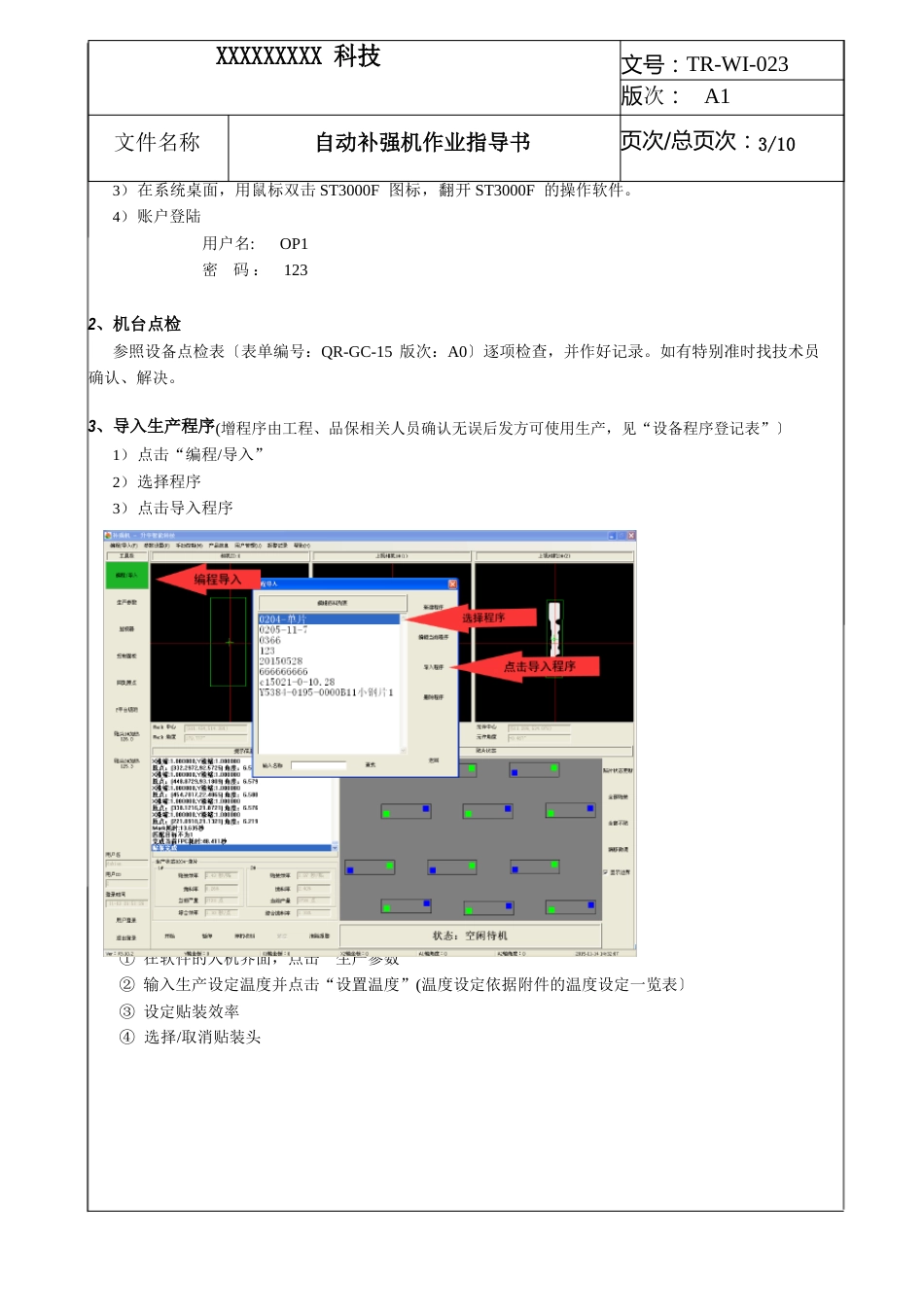 FPC贴钢片自动补强机作业指导书_第3页