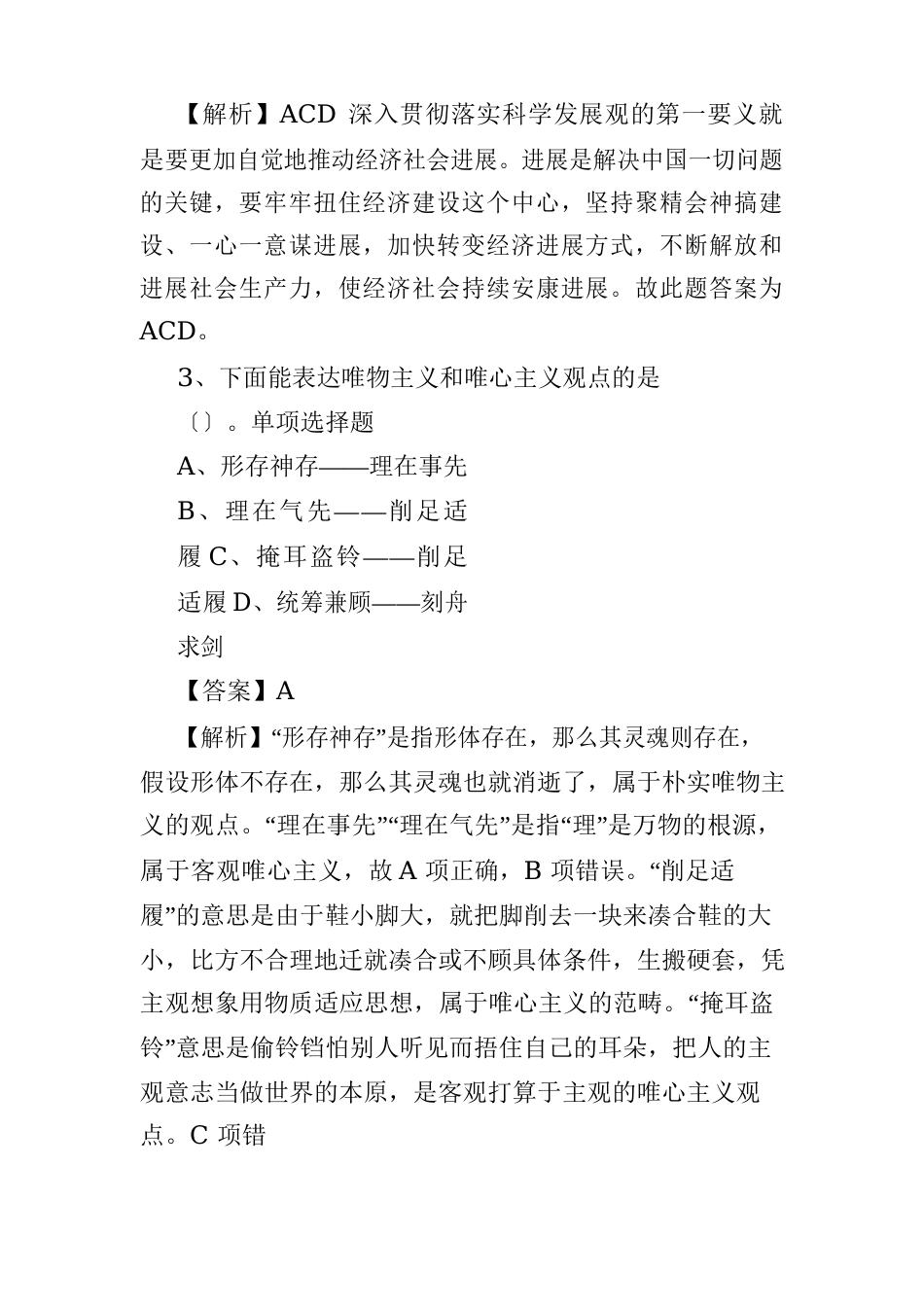 2023年河南省粮食局直属事业单位招聘试题及答案解析_第2页