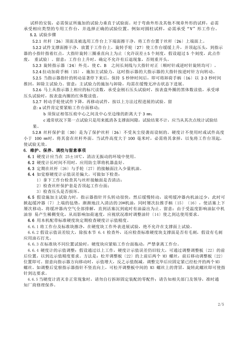 HR50A洛氏硬度计作业指导书_第2页