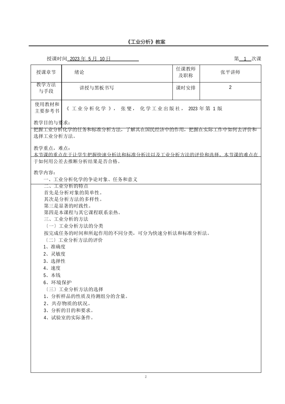 04-05学年第2学期教案_第2页