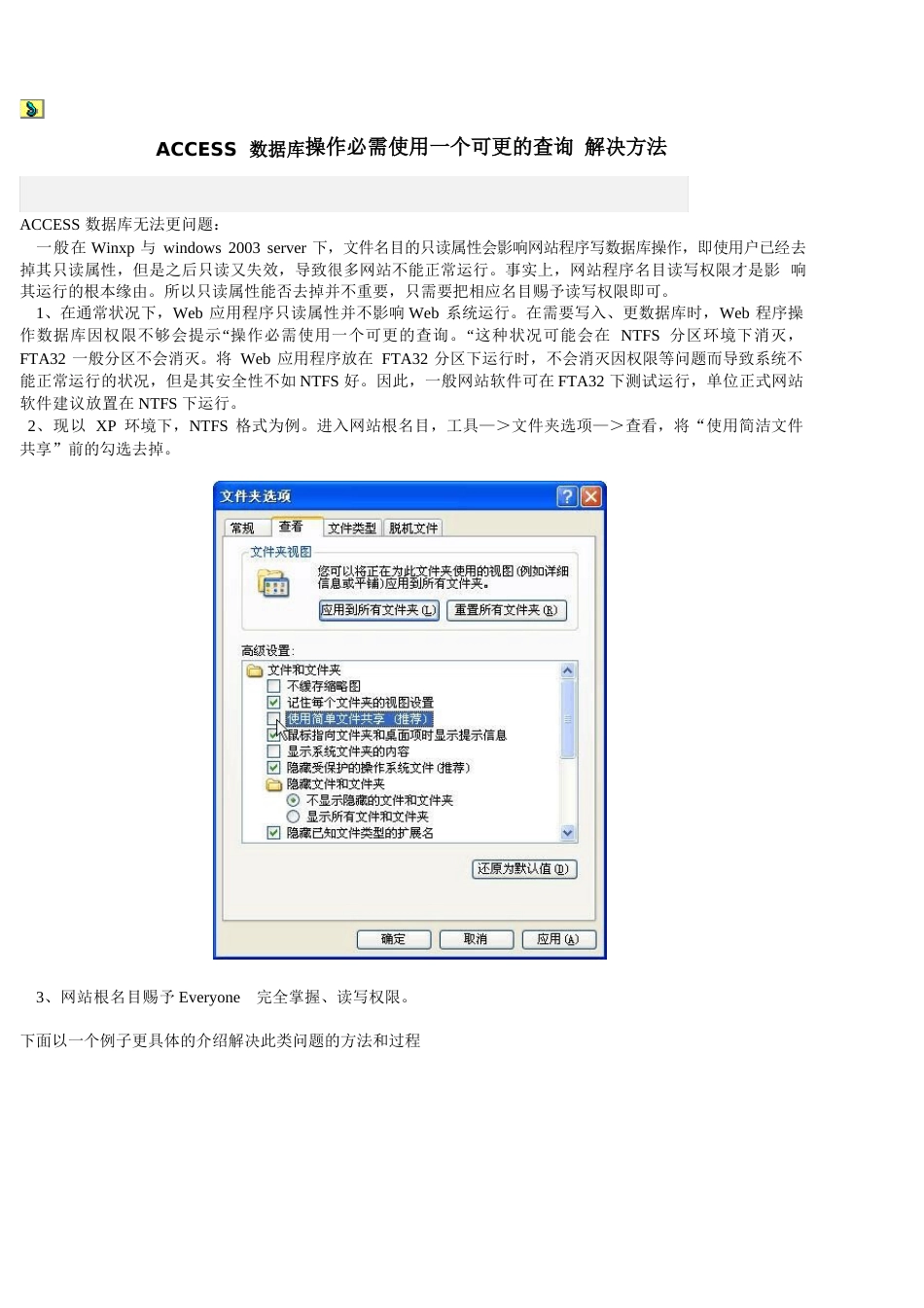 ACCESS数据库操作必须使用一个可更新的查询解决办法_第1页