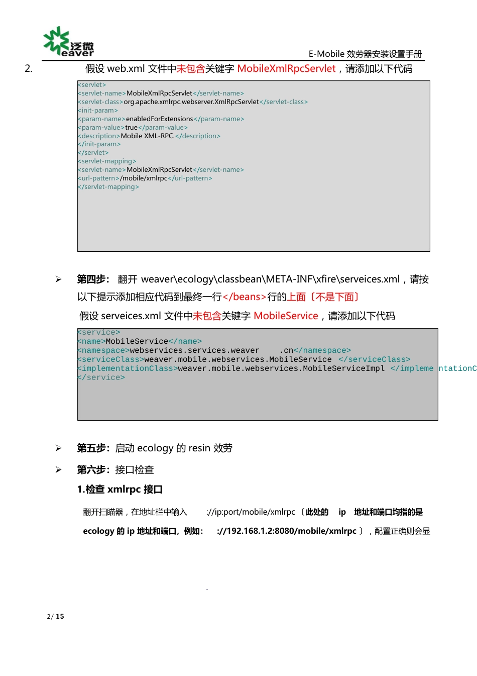 E-Mobile3服务器安装设置手册_第2页