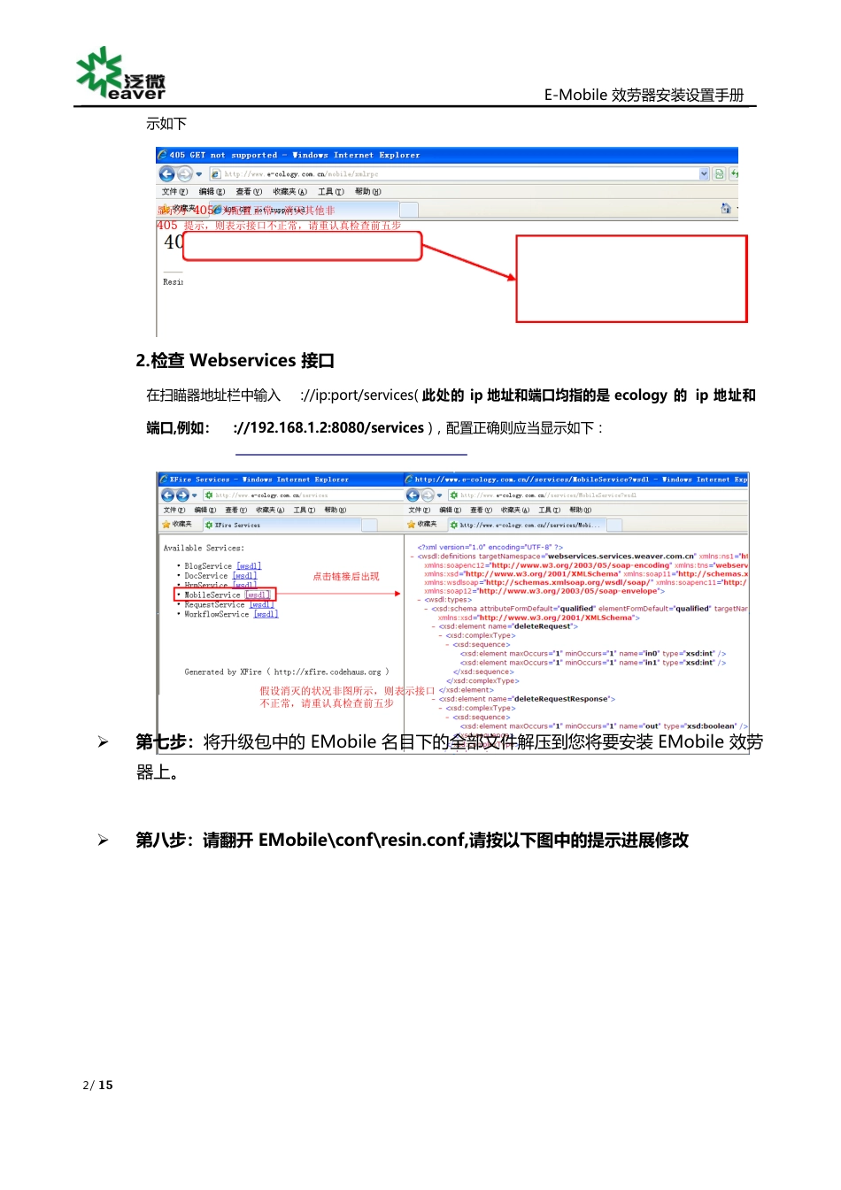 E-Mobile3服务器安装设置手册_第3页