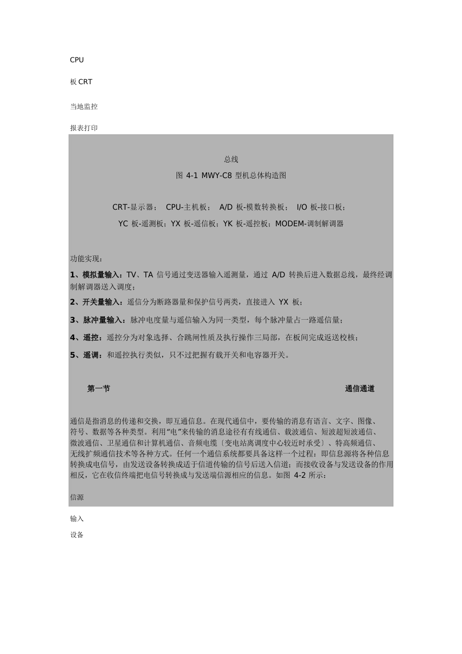 “四遥”远动系统功能_第3页