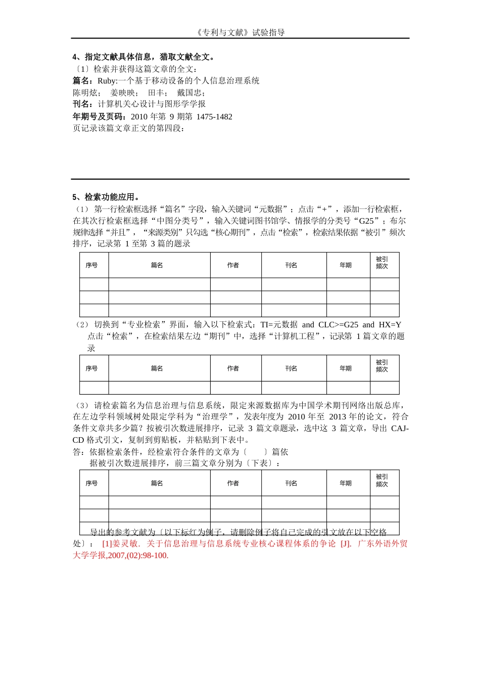 2-实验2中文期刊检索上机实验指导书_第3页