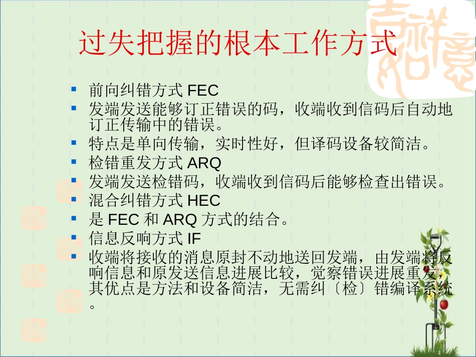 06-差错控制解析_第3页