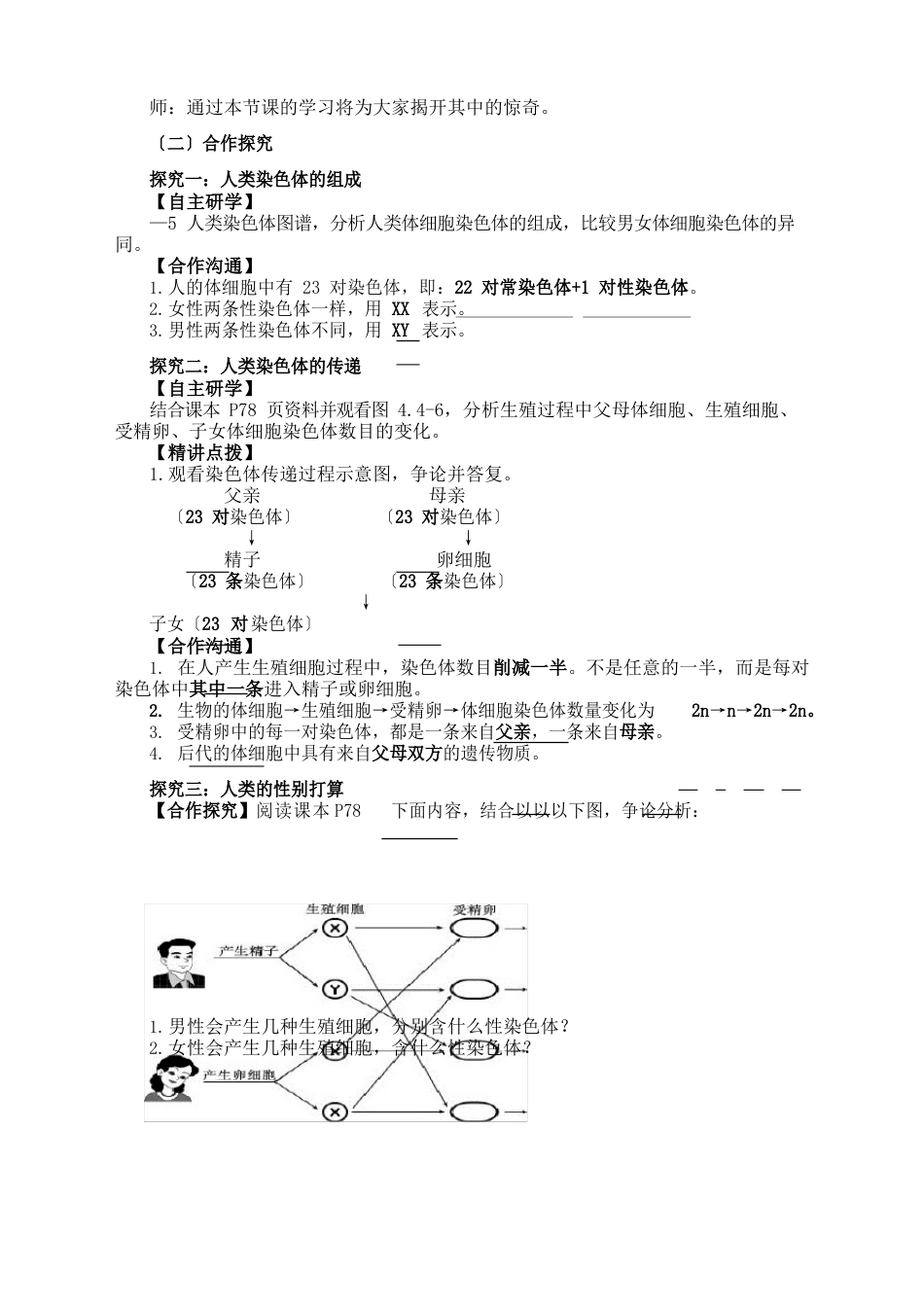 《人类染色体与性别决定》教案(公开课获奖)年济南版_第2页