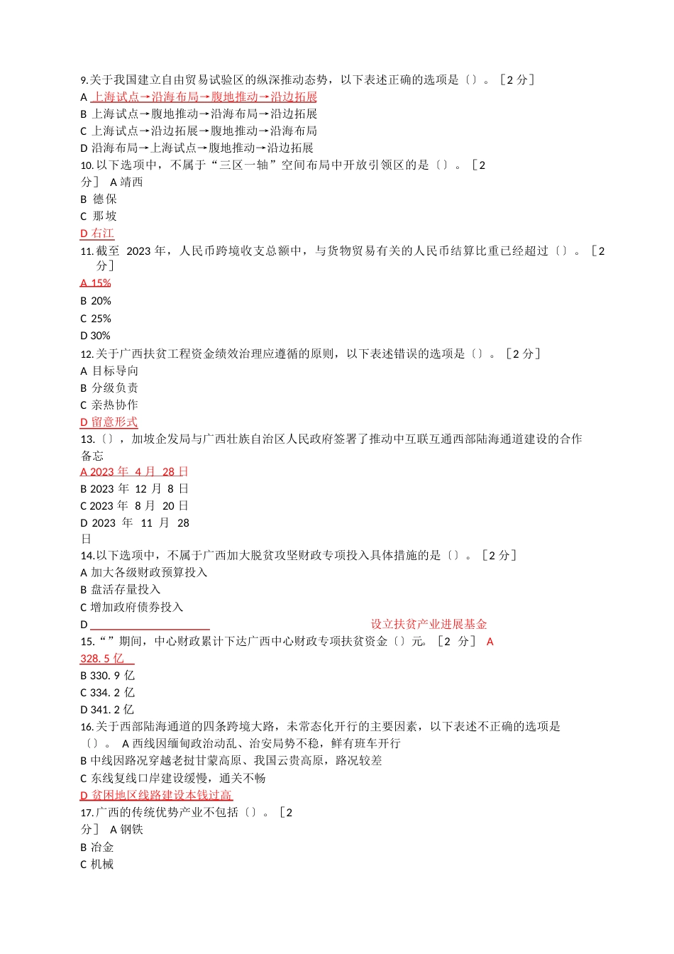 112023年广西公需科目试题及答案_第2页