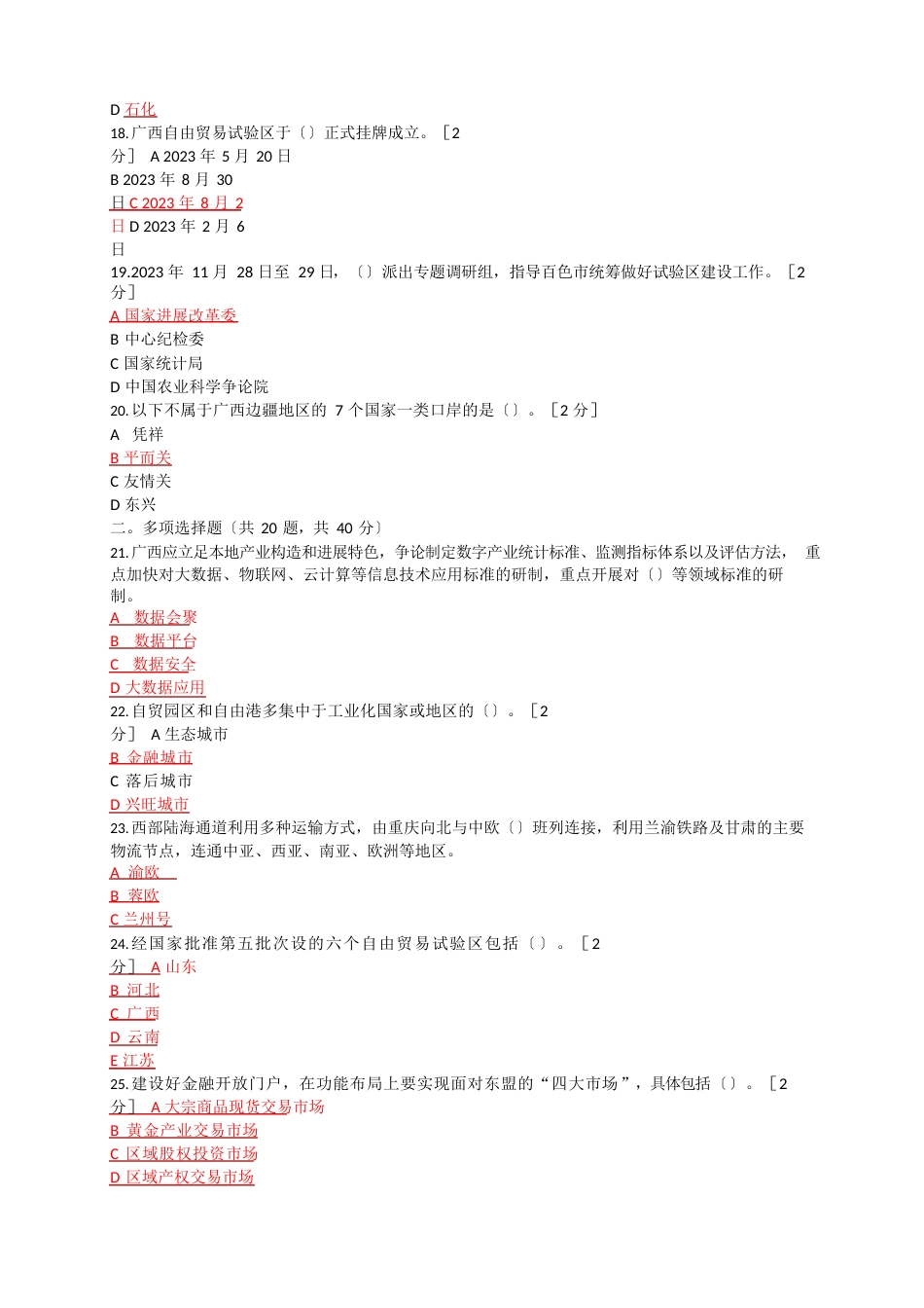 112023年广西公需科目试题及答案_第3页