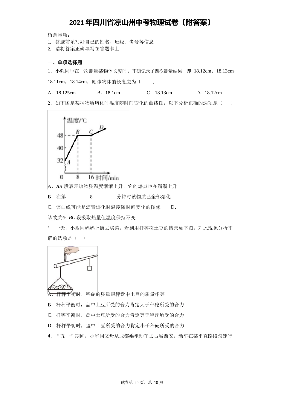 2023年四川省凉山州中考物理试卷(附答案)_第1页