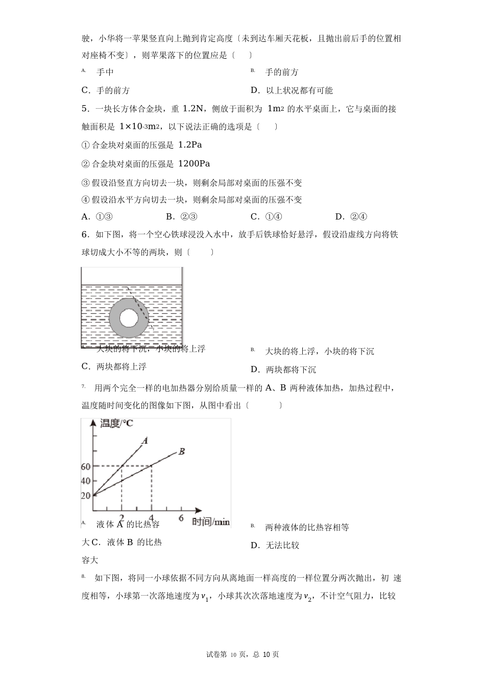 2023年四川省凉山州中考物理试卷(附答案)_第2页