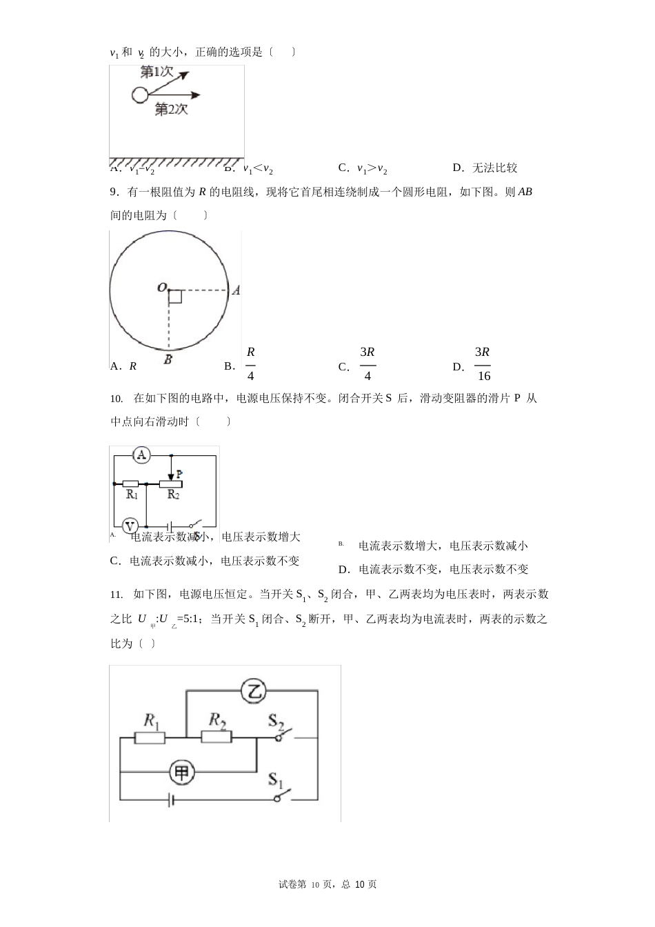 2023年四川省凉山州中考物理试卷(附答案)_第3页